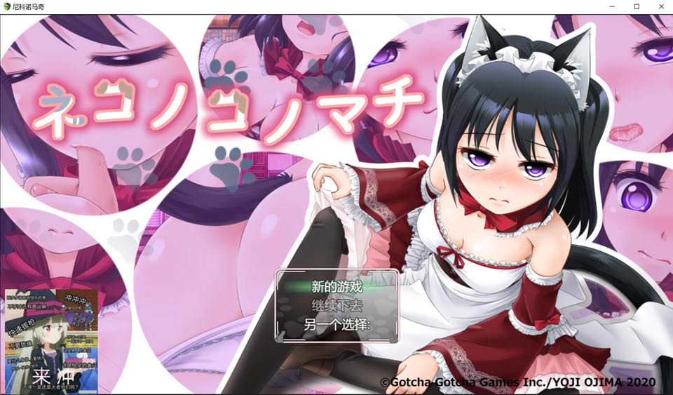 [日系] 猫女仆的小镇：ネコノコノマチ 云翻汉化版[5月新作/2.2G]