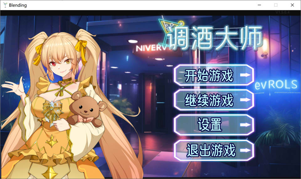 [日系] 调酒大师V1.5.6.4 STEAM官中无修版+全CG回想[6月更新/3.3G]