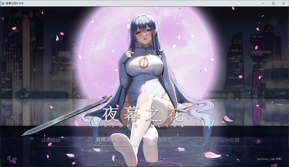 [国产] 夜幕之花V0.328 官方中文无修版[PC+安卓][6月更新/1.9G]