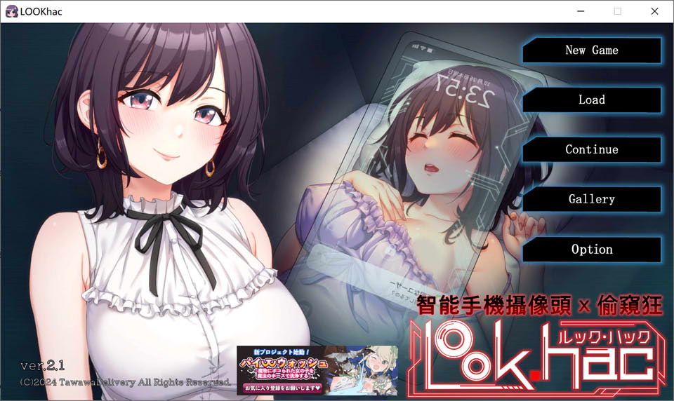 [日系] LOOK.hac -观察·黑客- V2.1官方中文版+存档★全CV[6月更新/2.8G]