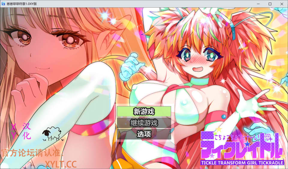 [日系] 窸窸窣窣终章 Ver1.0 AI汉化版+礼包码[PC+安卓][新汉化/1G]
