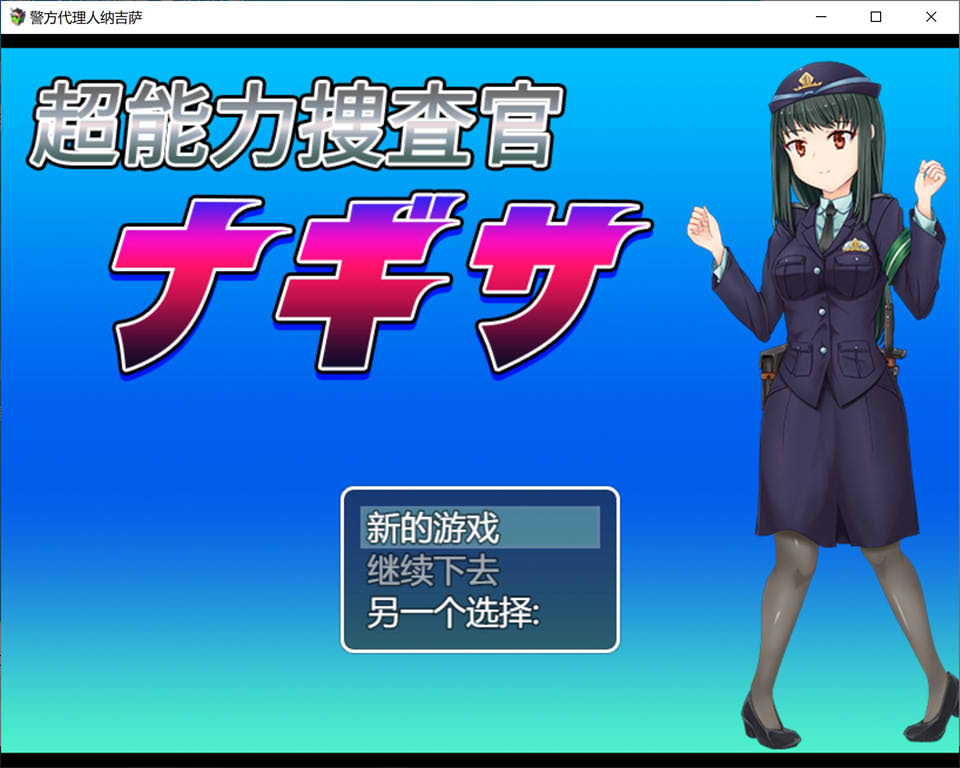 [日系] 超能力捜査官渚 云翻汉化版[5月新作/1.2G]
