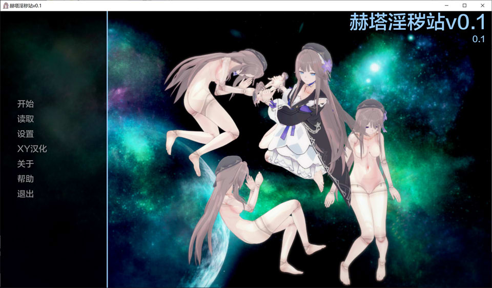 [欧美] [崩铁同人]赫塔涩涩站V0.1 汉化版[PC+安卓][6月新作/600M]