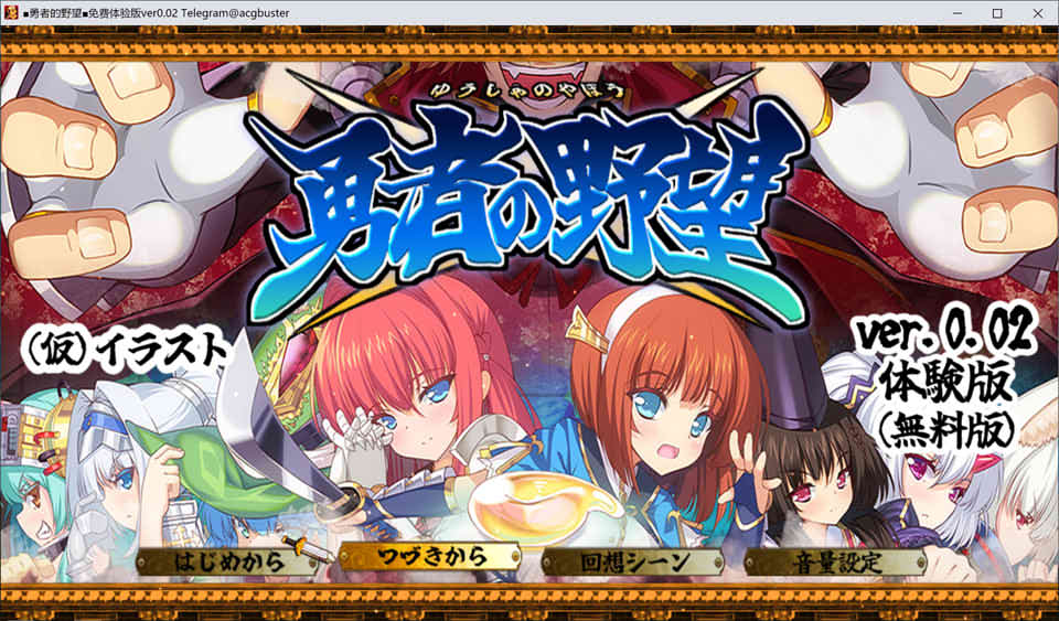 [日系] 勇者的野望V0.02 AI汉化DEMO版+全CG包★动画CG[6月新作/2.2G]