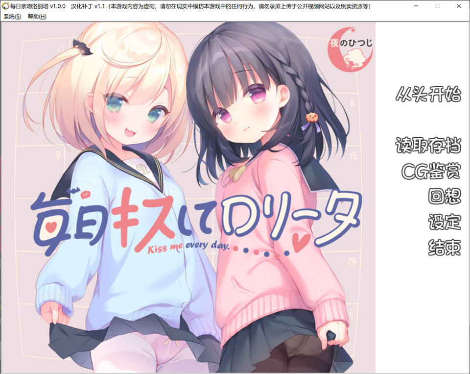 [日系] 每日亲吻洛丽塔 精翻汉化版+全CG存档★全CV[新汉化/800M]