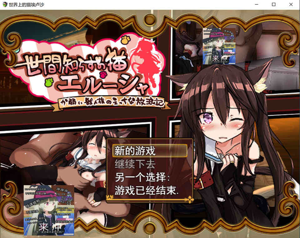 [日系] 不知世事的猫女艾露莎 云翻汉化版+全CG包[6月新作/2.3G]