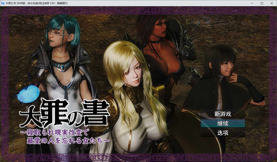 [日系] 罪之书 Ver1.03 AI汉化挂载版+全回想存档[新汉化/1.8G]