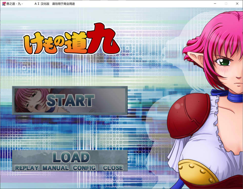 [日系] 兽之道-七八九- AI汉化版+全CG存档★全CV[新汉化/1.9G]