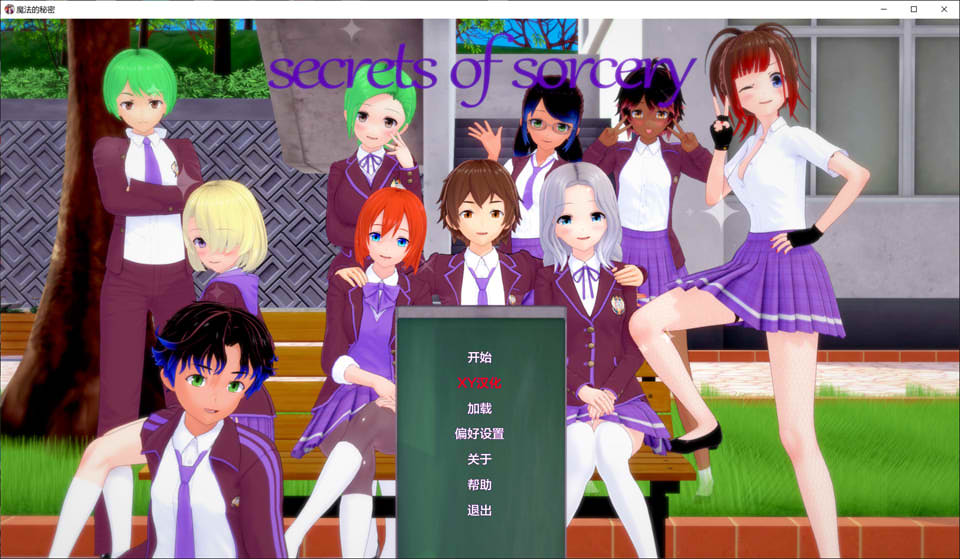 [欧美] 魔法的秘密 V0.24.5 AI汉化版[PC+安卓][6月更新/2.4G]