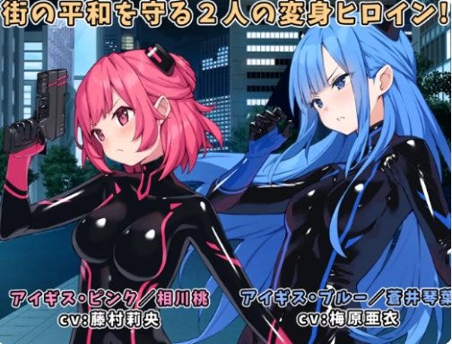 [日系] 特命少女：アイギス ピンク AI汉化版+全CG包[5月新作/2.5G]
