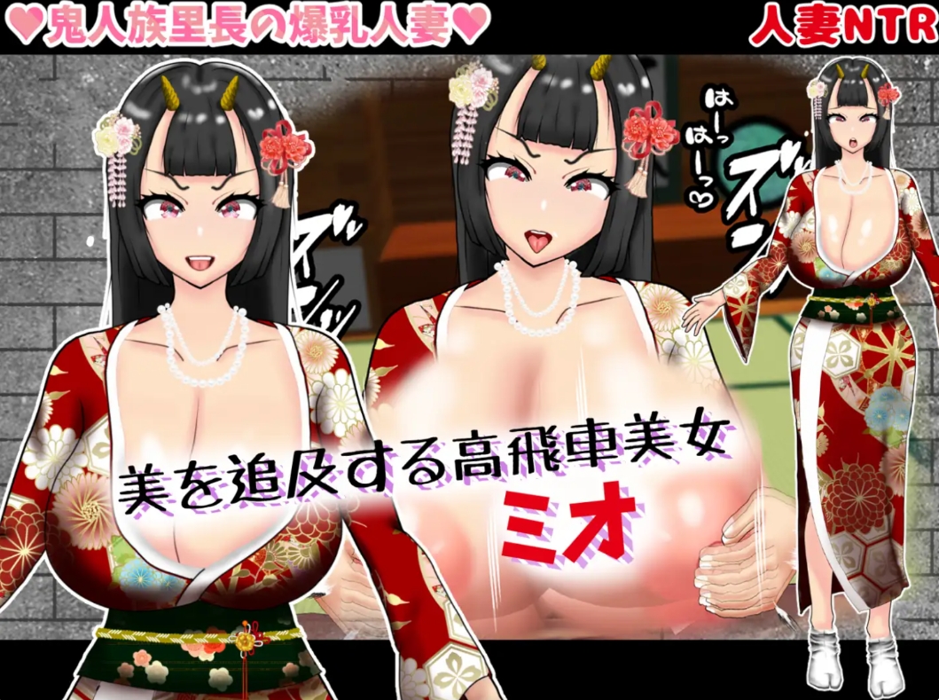 [日系] 寝取半蔵的大欧派NTR Ver1.01 AI汉化版[PC+安卓][新汉化/3.5G]