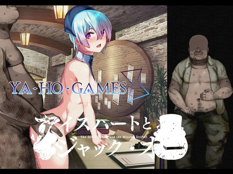 [日系] 冰心与杰克奥 Ver1.11 AI汉化版★全CV[6月更新/3.6G]