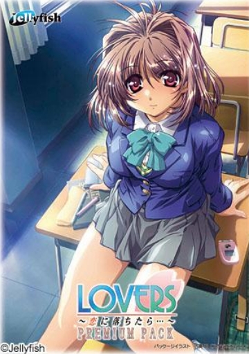 [日系] LOVERS~如果坠入爱河… AI汉化润色版+全CG存档+特典[新汉化/3.7G]