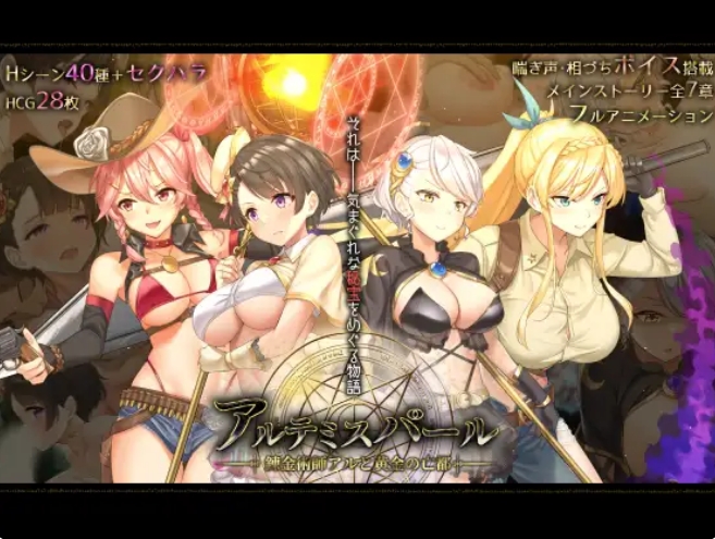 [日系] 阿尔忒弥斯之珠~炼金术士阿尔与黄金废都 AI汉化版+全回想[新汉化/7.4G]