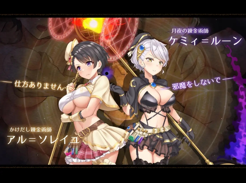 [日系] 阿尔忒弥斯之珠~炼金术士阿尔与黄金废都 AI汉化版+全回想[新汉化/7.4G]