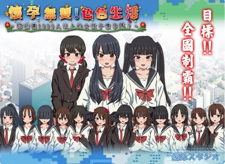 [日系] 怀运无双!H生活~你能让1000人以上的女孩子怀运吗？V2.0官方中文版[新作/1.8G]