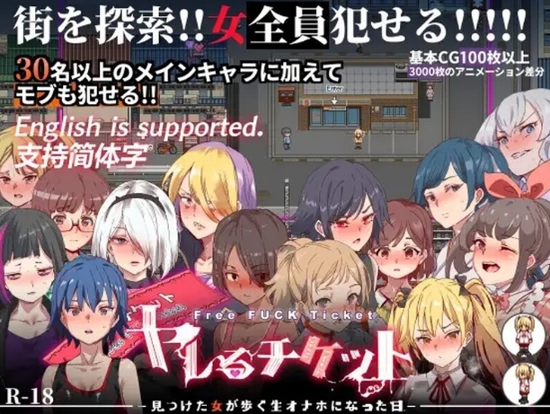 [日系] 白嫖券~从这天起所有女人都是行走的灰机杯 V1.01官中无修版[更新/1.7G]