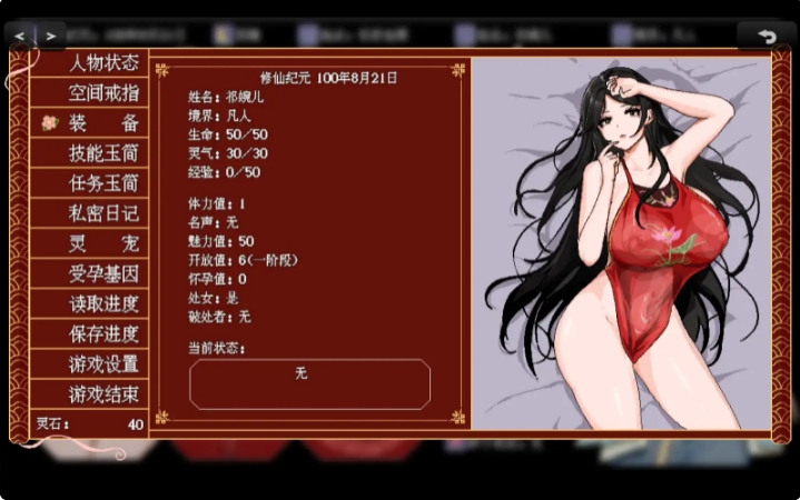 [国产] 合欢宗女修传 Ver0.13 官方中文体验版[新作/400M]