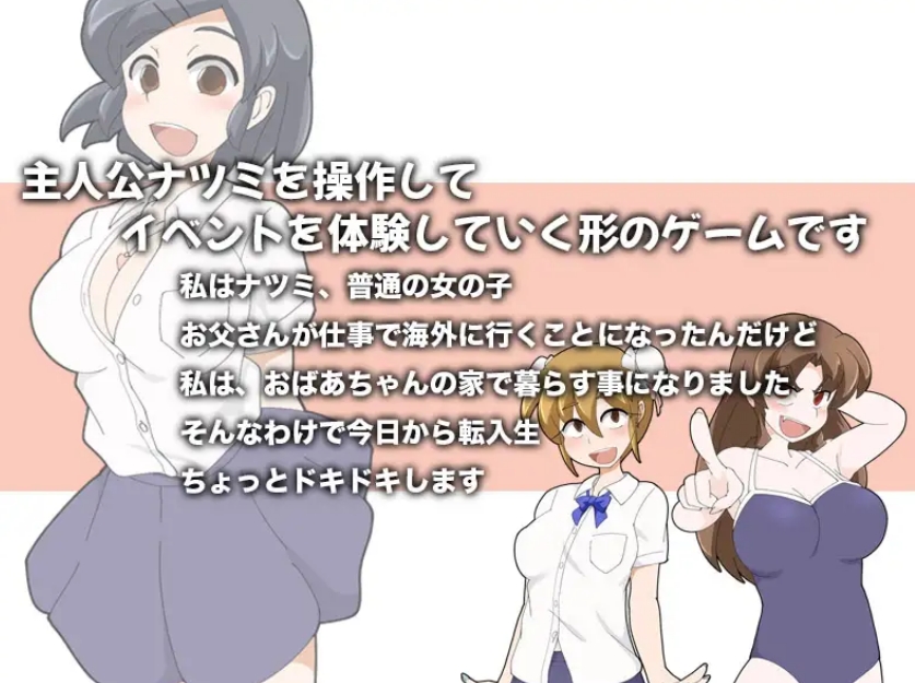 [日系] 少女夏海和荒谬绝伦的学园 V1.0d官中无修版+存档[6月新作/300M]