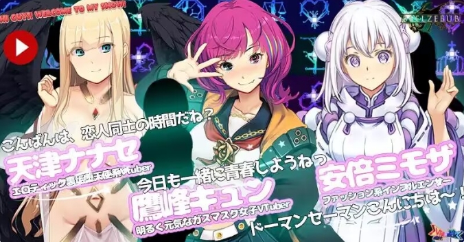 [日系] Vtuber Hack V0.24.3.15+APPEND.1+2 官方中文版+回想[6月大更新/30G]