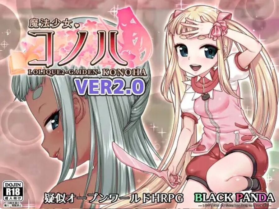 [日系] 魔法少女小叶-LOLIQUE2外传-V2.02 AI汉化版+全回想[新汉化/2.8G]