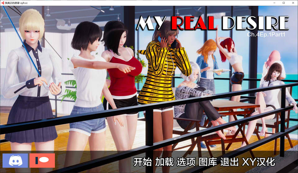 [欧美] 真实情欲Ch.4-EP.1-Part1 My Real Desire AI汉化版[7月更新/5G]