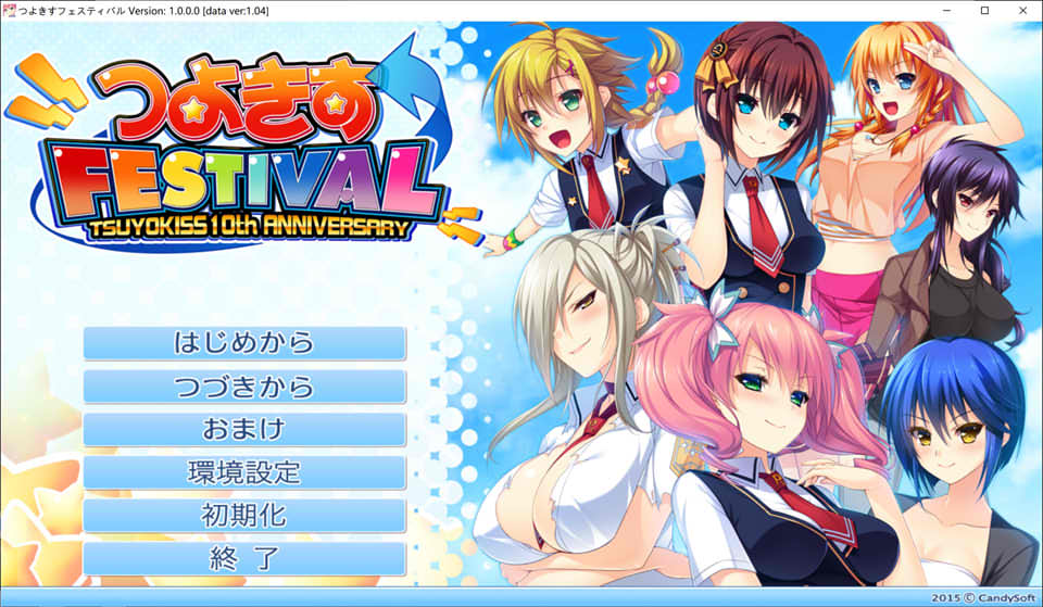 [日系] 娇蛮之吻FESTIVAL AI汉化版+全CG存档★全CV[新汉化/4.2G]