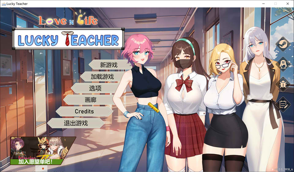 [日系] 爱与生活：幸运老师V3.0 官中正式无修版★追加新角色[7月大更新/4.9G]
