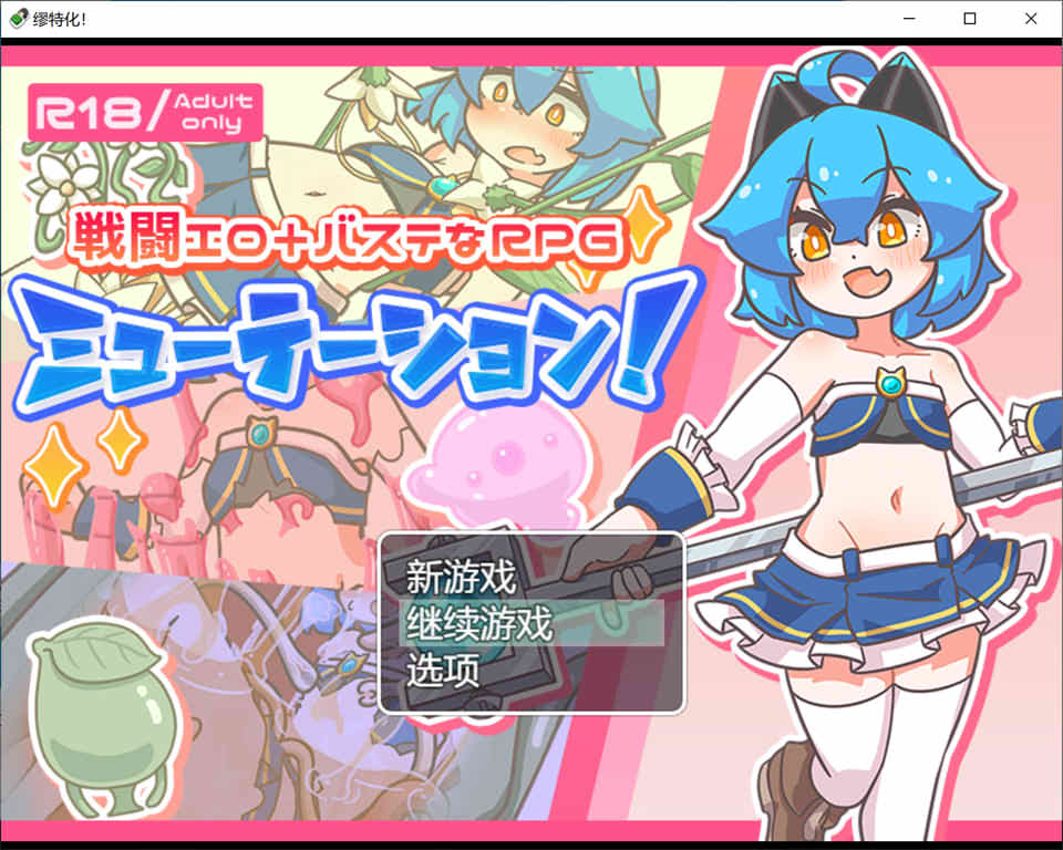 [日系] 缪特化！AI汉化挂载版[6月新作/1.4G]