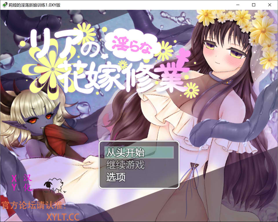 [日系] 莉娅的银荡新娘训练 Ver1.0 AI汉化版+礼包码[PC+安卓][新汉化/1G]