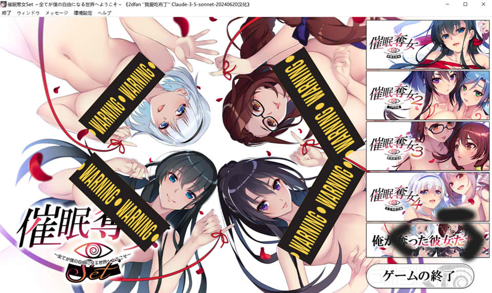 [日系] 催M夺女Set ~欢迎来到一切皆为我自由的世界~ AI汉化版+存档[新汉化/2.6G]