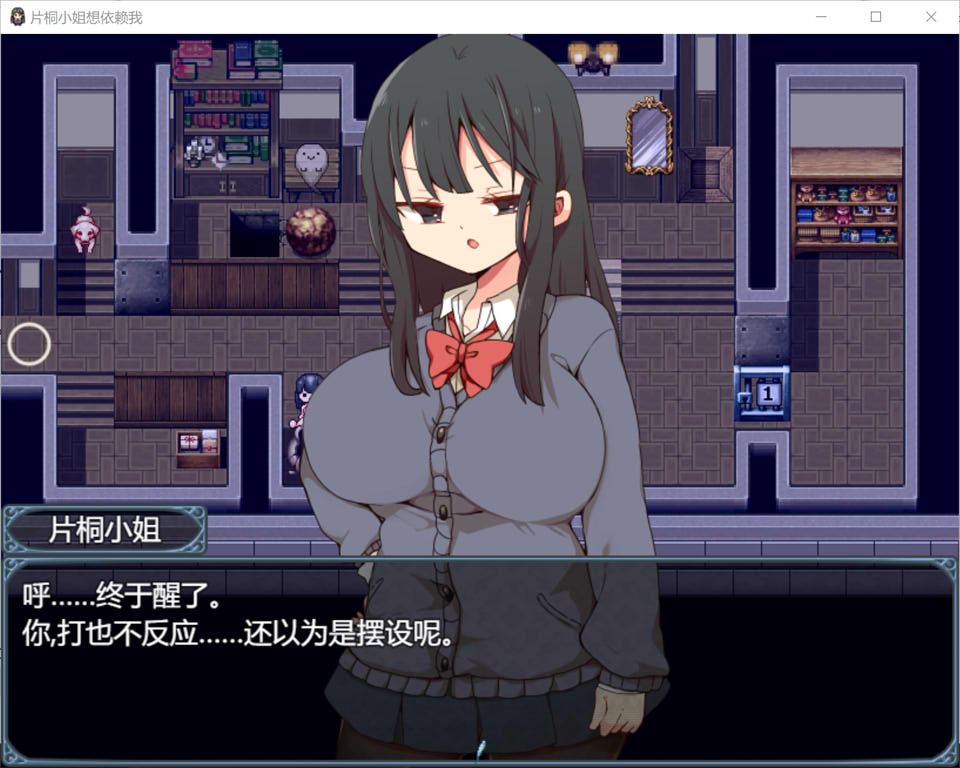 [日系] 片桐小姐想依赖我 AI汉化版+DLC[新汉化/1.3G]