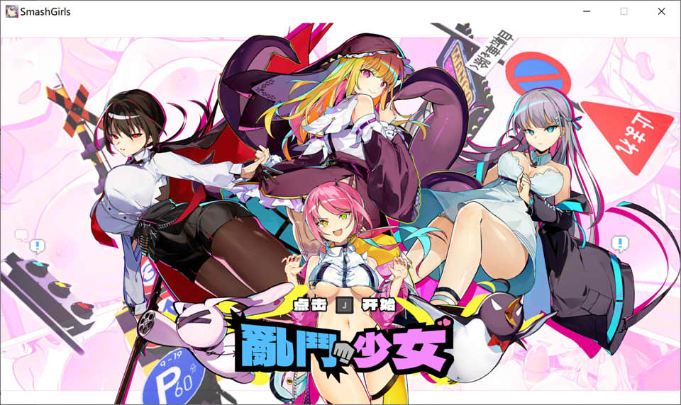 [日系] 乱斗少女V1.07 STEAM官方中文无修版+存档[7月更新/2G]
