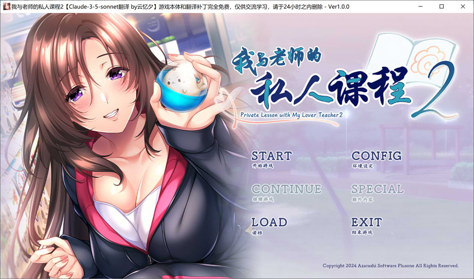 [日系] 我与老师的私人课程2 AI汉化版+全CG存档★全CV[新汉化/1.5G]
