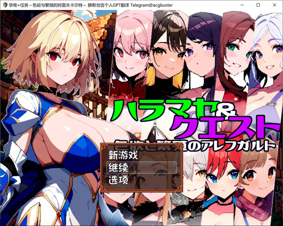 [日系] 孕育×任务~涩欲与繁殖的阿雷夫卡尔特 AI汉化版+存档[7月新作/900M]