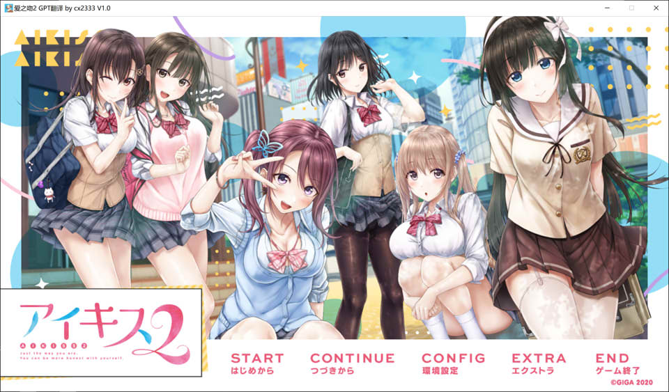 [日系] 爱之吻2 AI汉化版+全CG存档★全CV[新汉化/4.3G]
