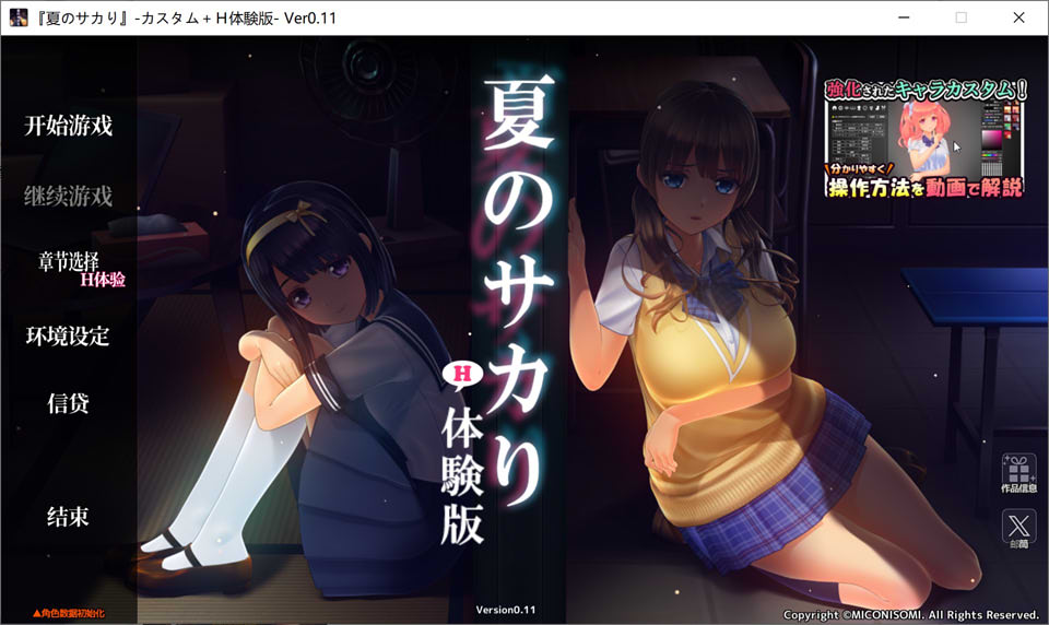 [日系] 夏日之吻 Ver0.11 机翻汉化版★全CV[7月更新/2.2G]