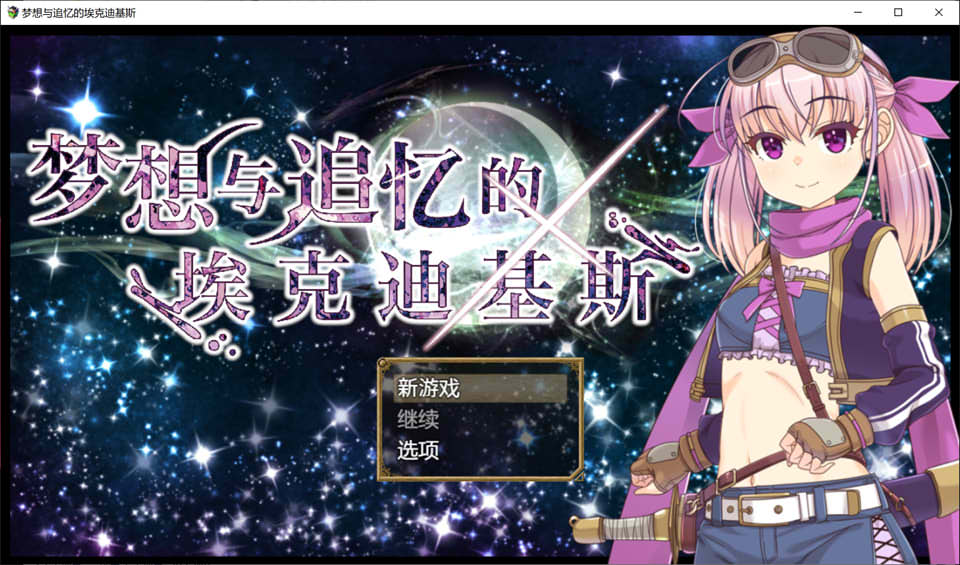 [日系] 梦想与追忆的复仇 V240410官方中文版[新官中/1G]