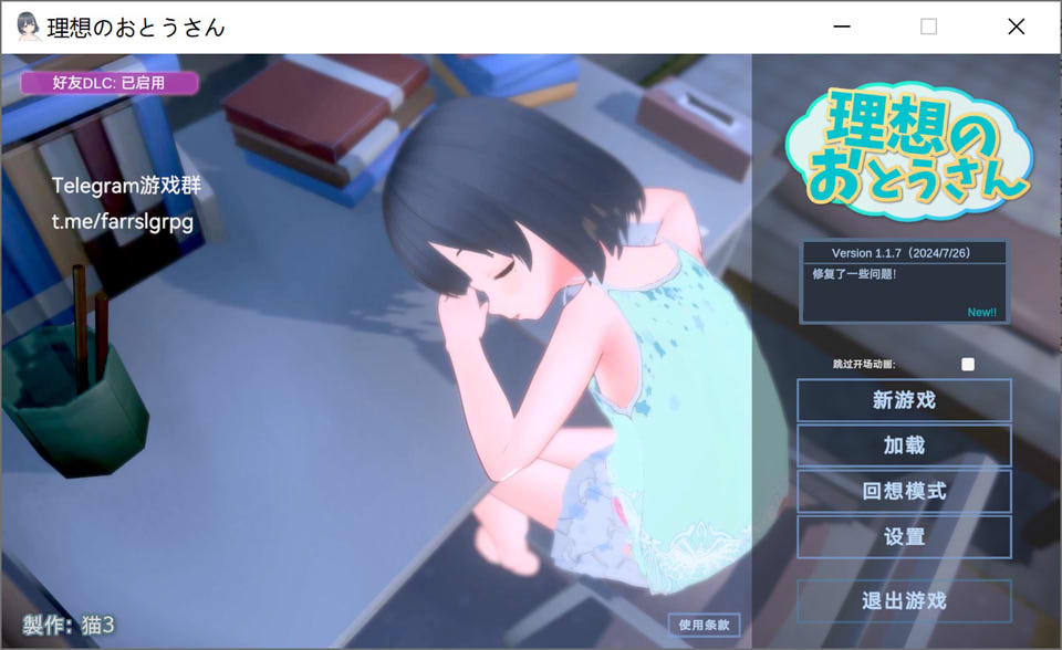 [日系] 理想中的爸爸~与爱女的同居生活V1.17 AI汉化版+DLC[7月大更新/1G]