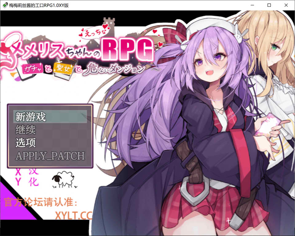 [日系] 梅梅丽酱的涩涩RPG~扭蛋与圣女与危险的地下城~V1.03 AI汉化版[更新/800M]