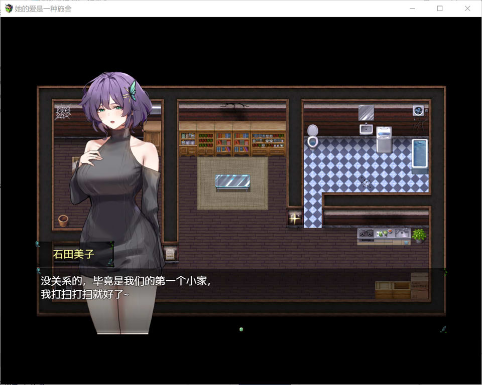 [日系] 她的爱是一种施舍 官方中文版+全回想存档[7月新作/1.4G]
