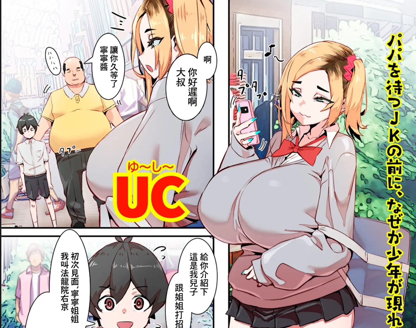 [2D漫画] UC作者漫画汉化整理[10P-1.34]