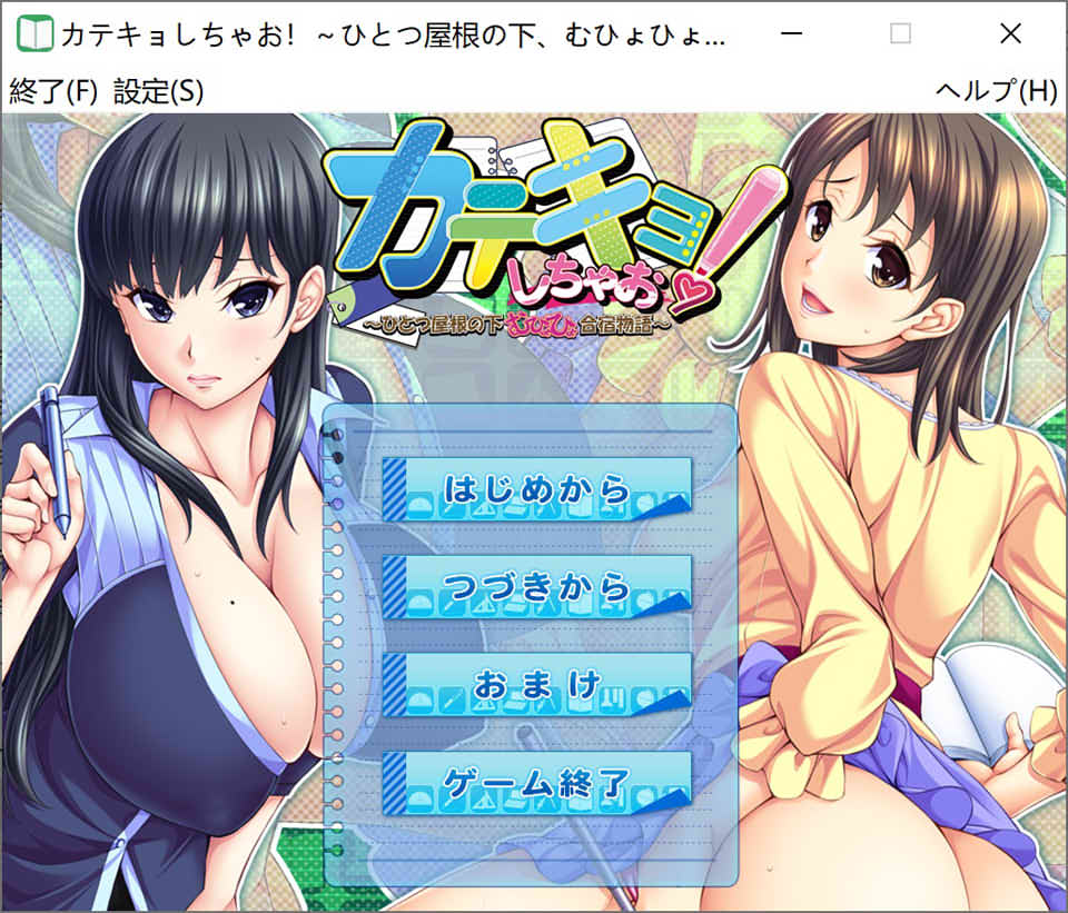 [日系] 家教来啦！~在同一个屋檐下的搞笑合宿生活~ AI汉化版[新汉化/1.8G]
