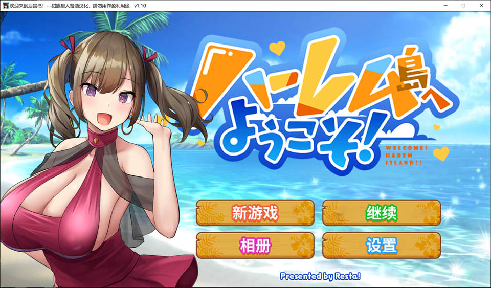 [日系] 欢迎来到后宫岛！精翻汉化版+全回想存档[新汉化/1G]