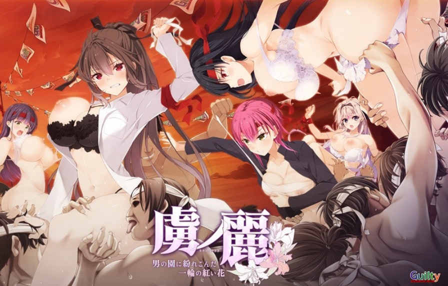 [日系] 虜之丽 ~混迹男人园中的一朵红花~AI汉化版+DLC+全CG存档[新汉化/4G]
