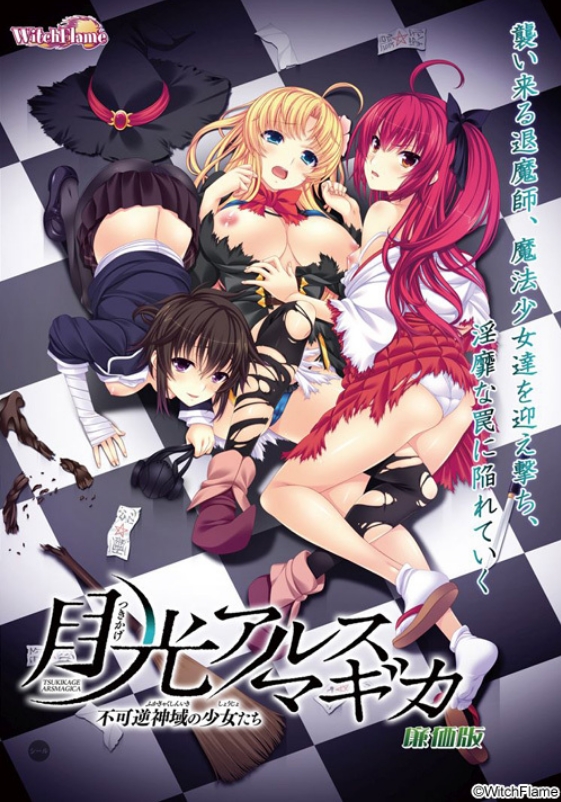 [日系] 月光的魔法 -不可逆的神域少女们-AI汉化版+全CG存档+特典[新汉化/2.9G]