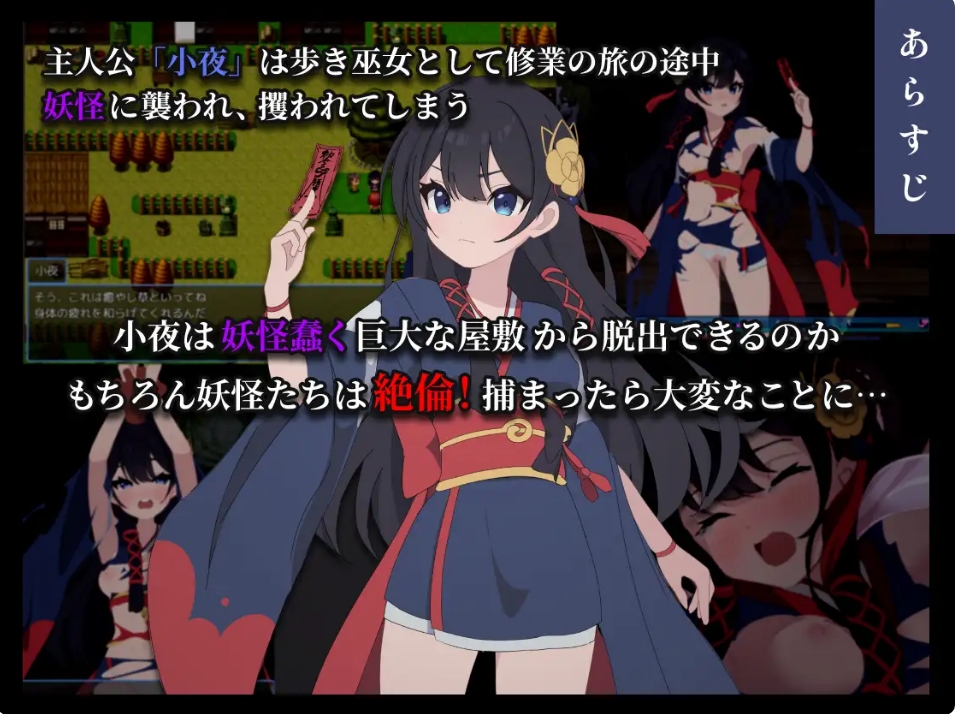 [日系] 彷徨巫女传~小夜逃脱记~ AI汉化挂载版+全回想存档[6月新作/1.2G]