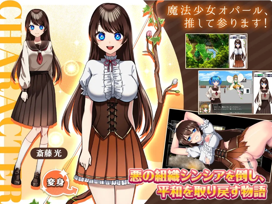 [日系] 魔法少女欧帕尔 AI汉化挂载版+自带全回想[7月新作/2.6G]