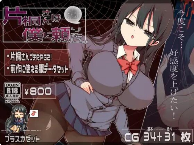 [日系] 片桐小姐想依赖我 AI汉化版+DLC[新汉化/1.3G]
