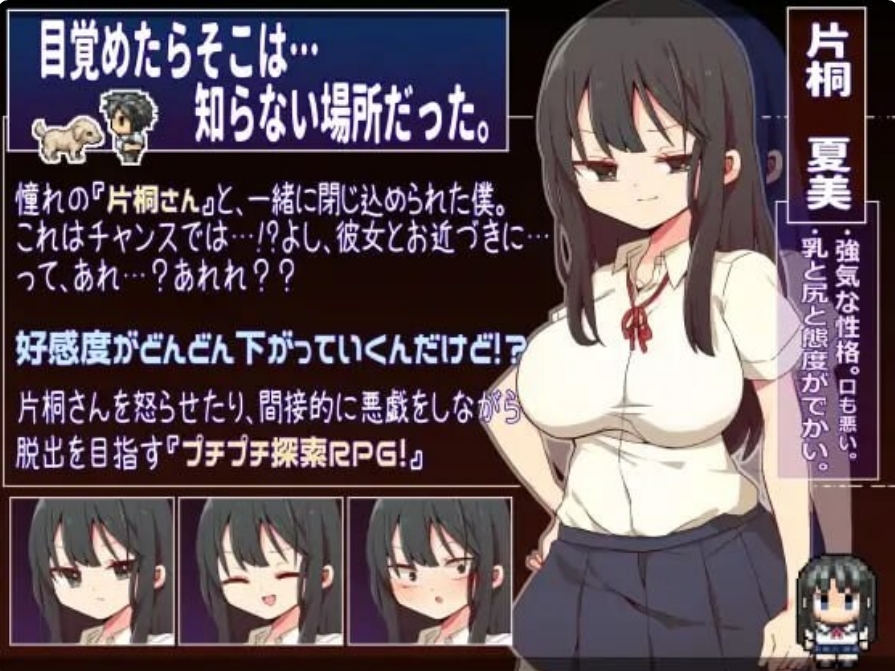 [日系] 片桐同学对我很冷淡 V1.3官方中文版[7月新作/400M]